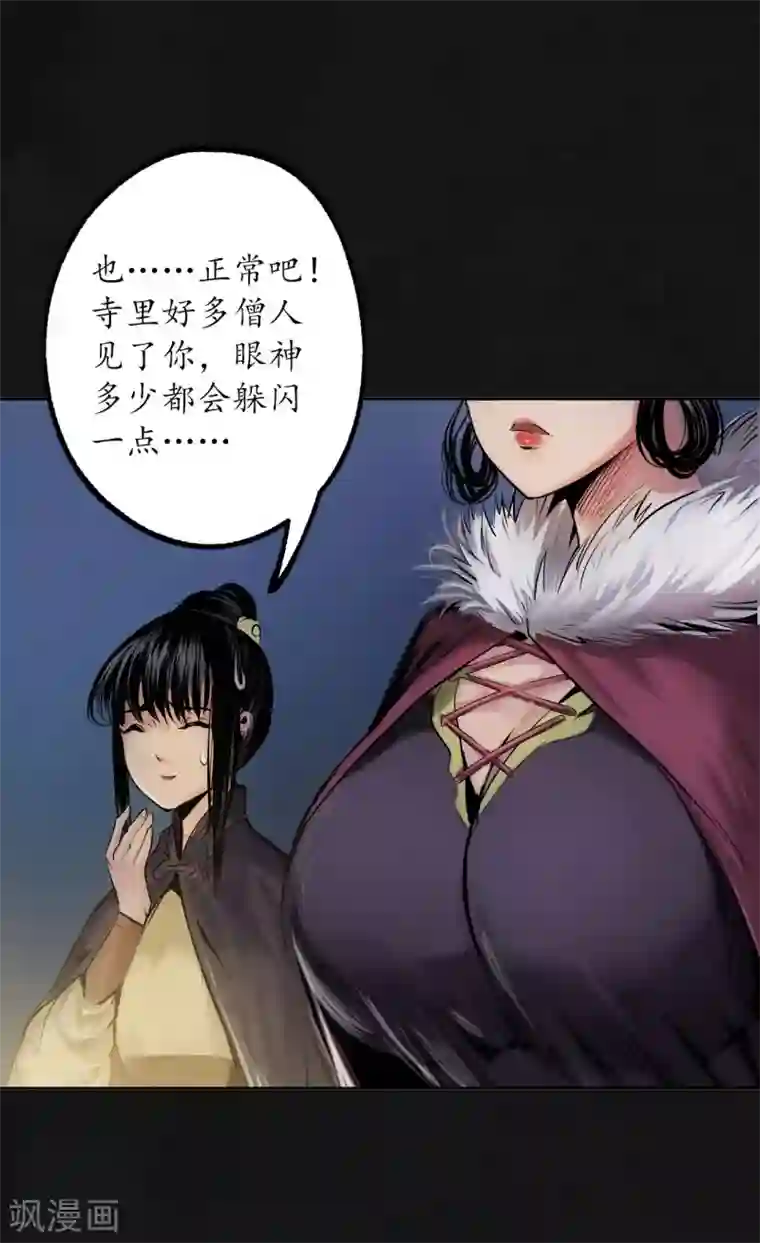 藏锋行第108话 仇人见面