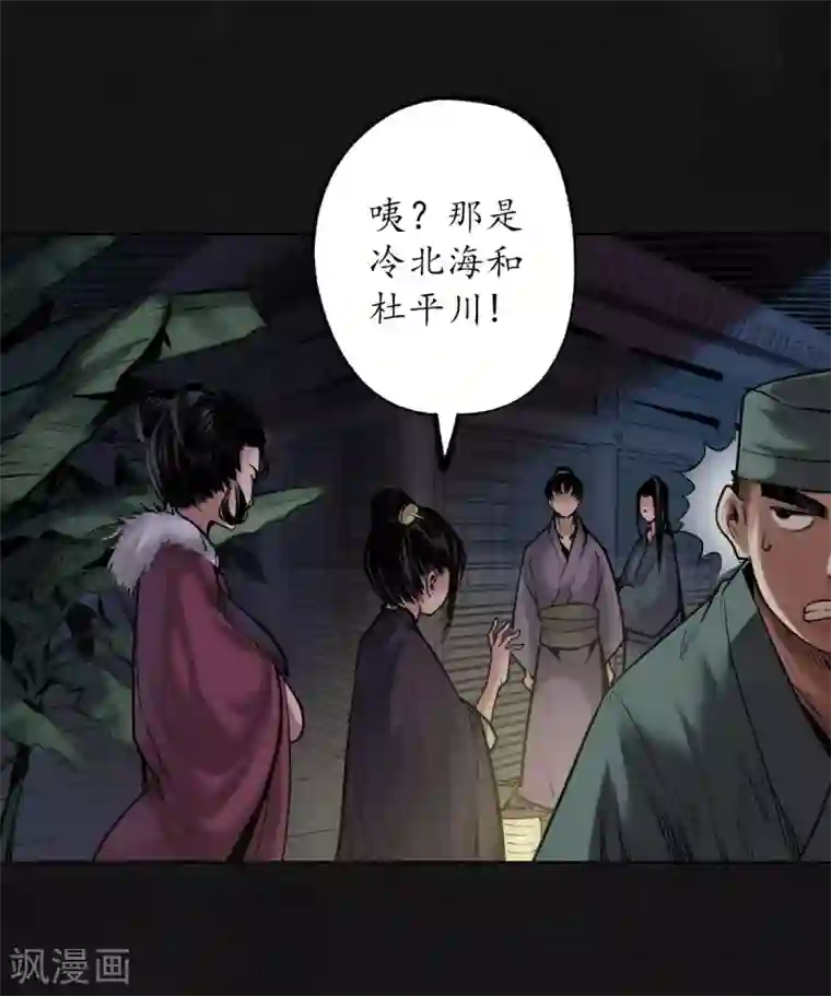 藏锋行第108话 仇人见面