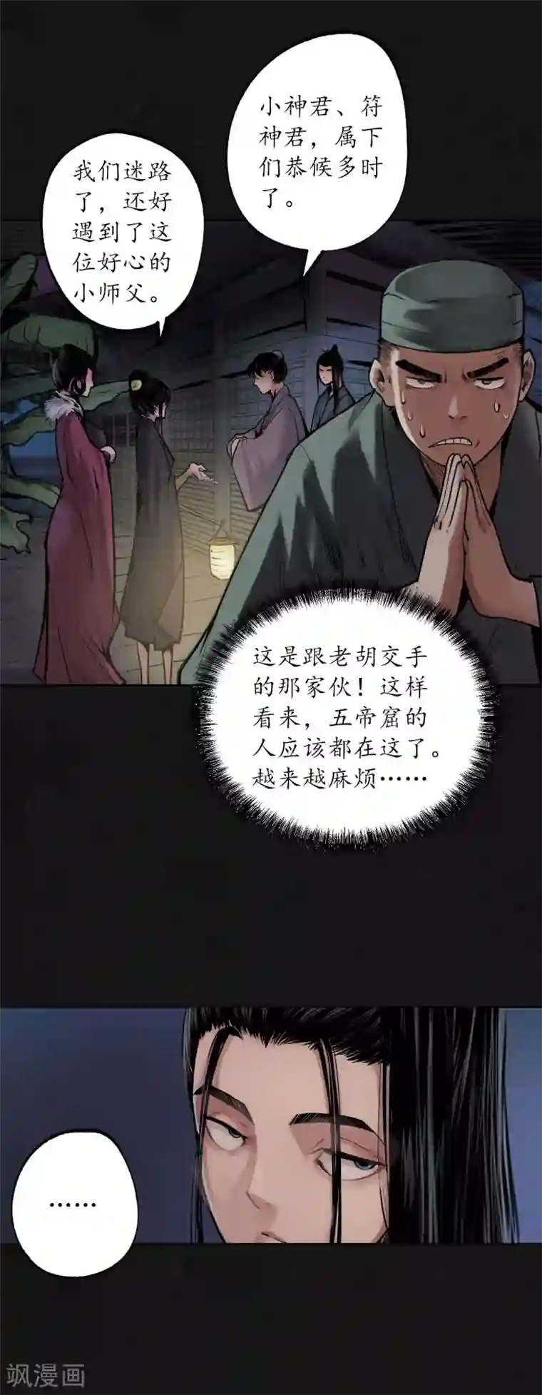 藏锋行第108话 仇人见面