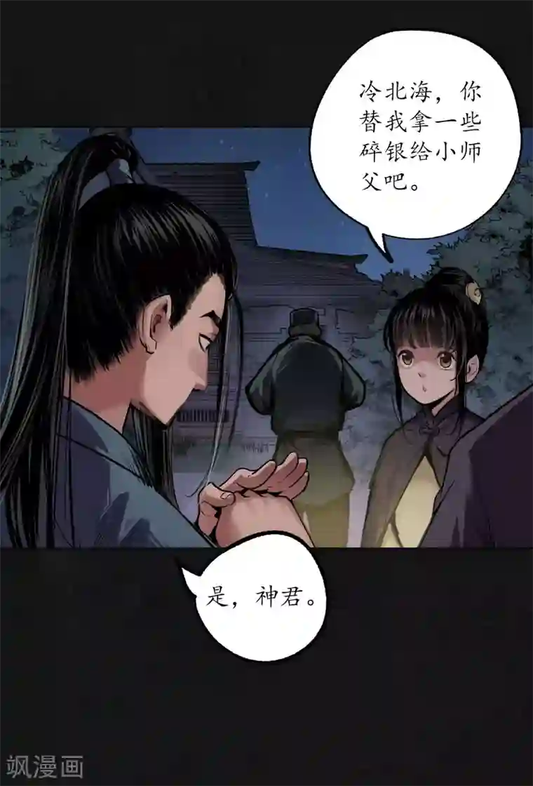 藏锋行第108话 仇人见面