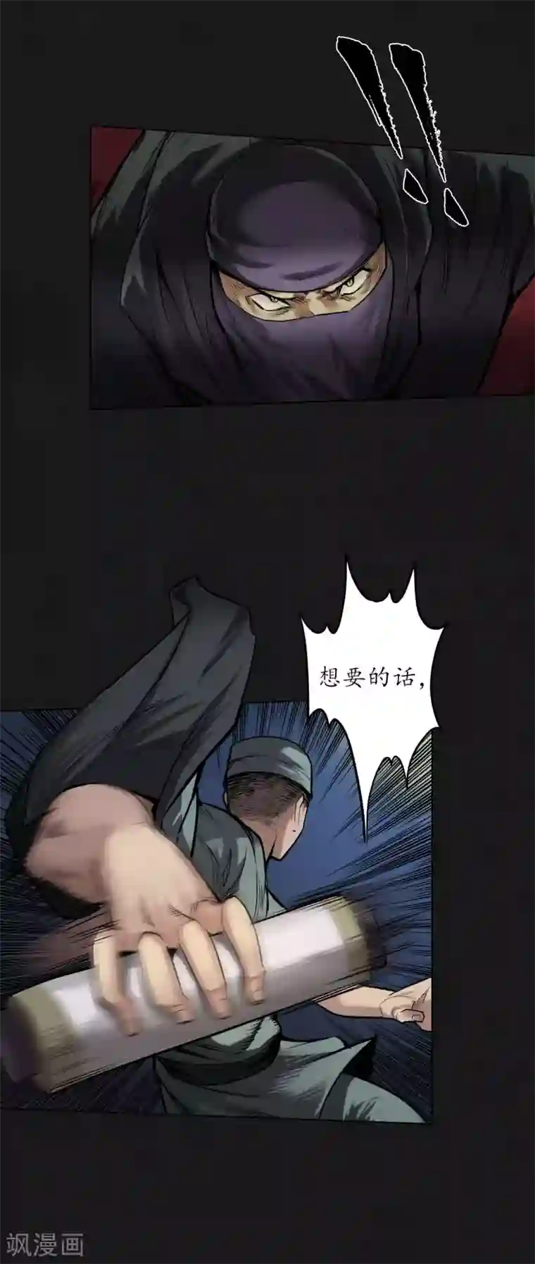 藏锋行第108话 仇人见面