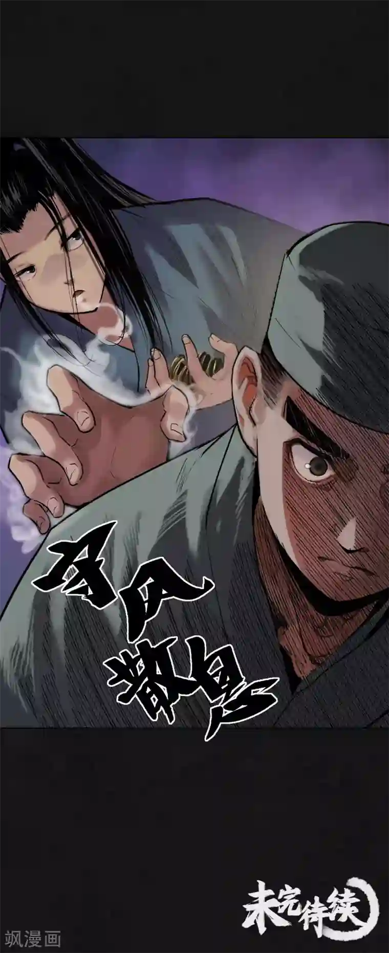 藏锋行第108话 仇人见面