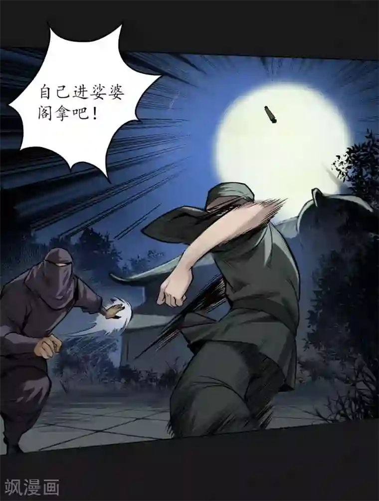 藏锋行第108话 仇人见面