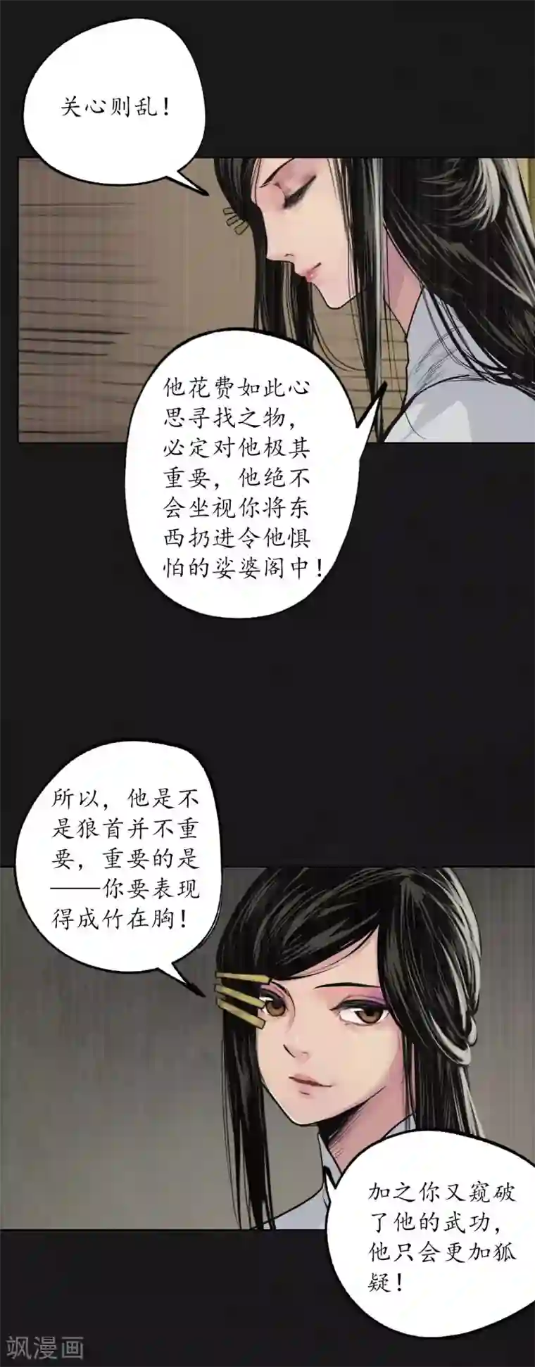 藏锋行第108话 仇人见面