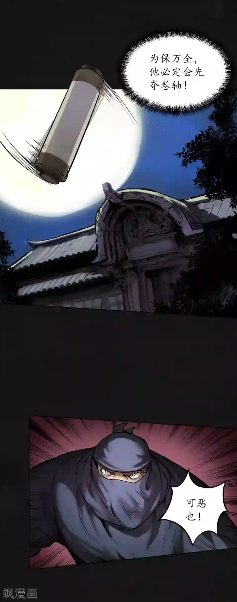 藏锋行第108话 仇人见面