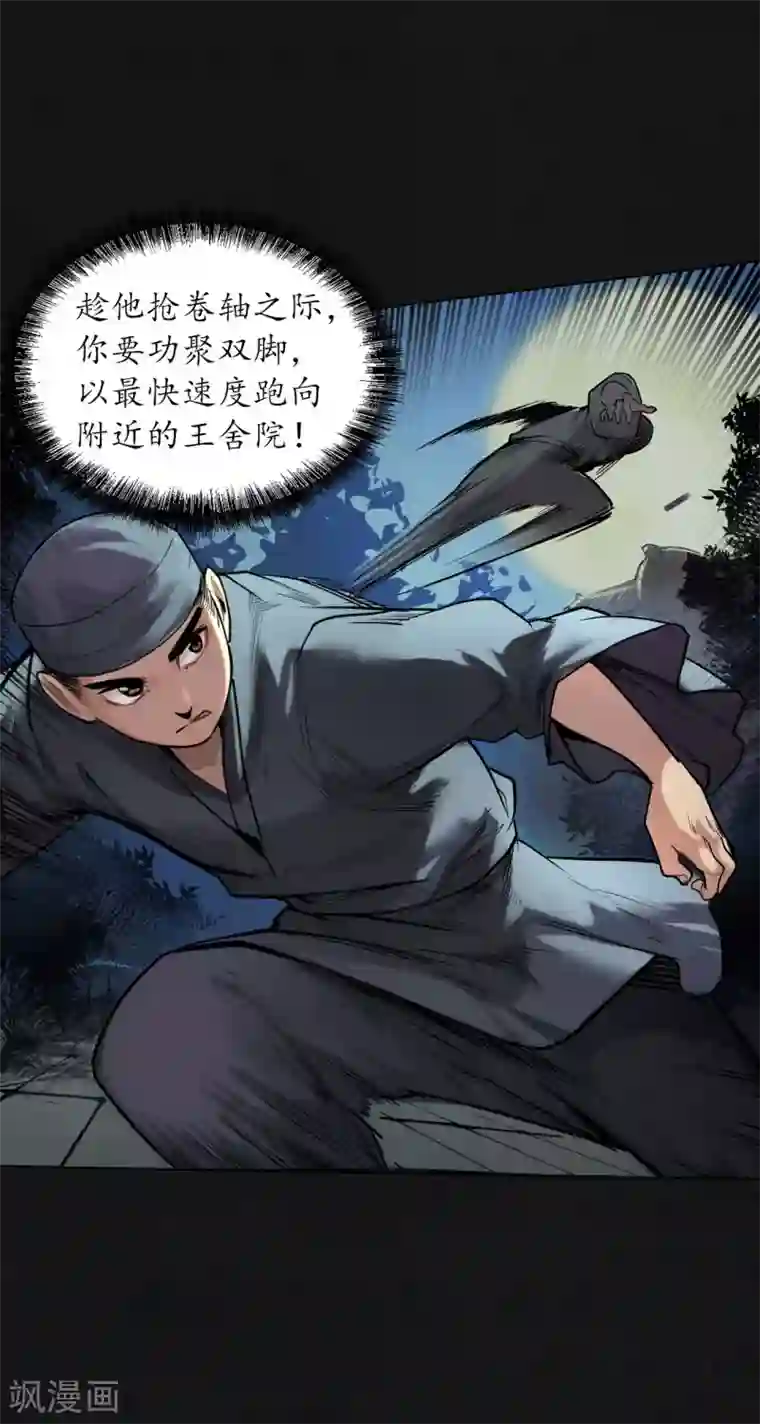 藏锋行第108话 仇人见面