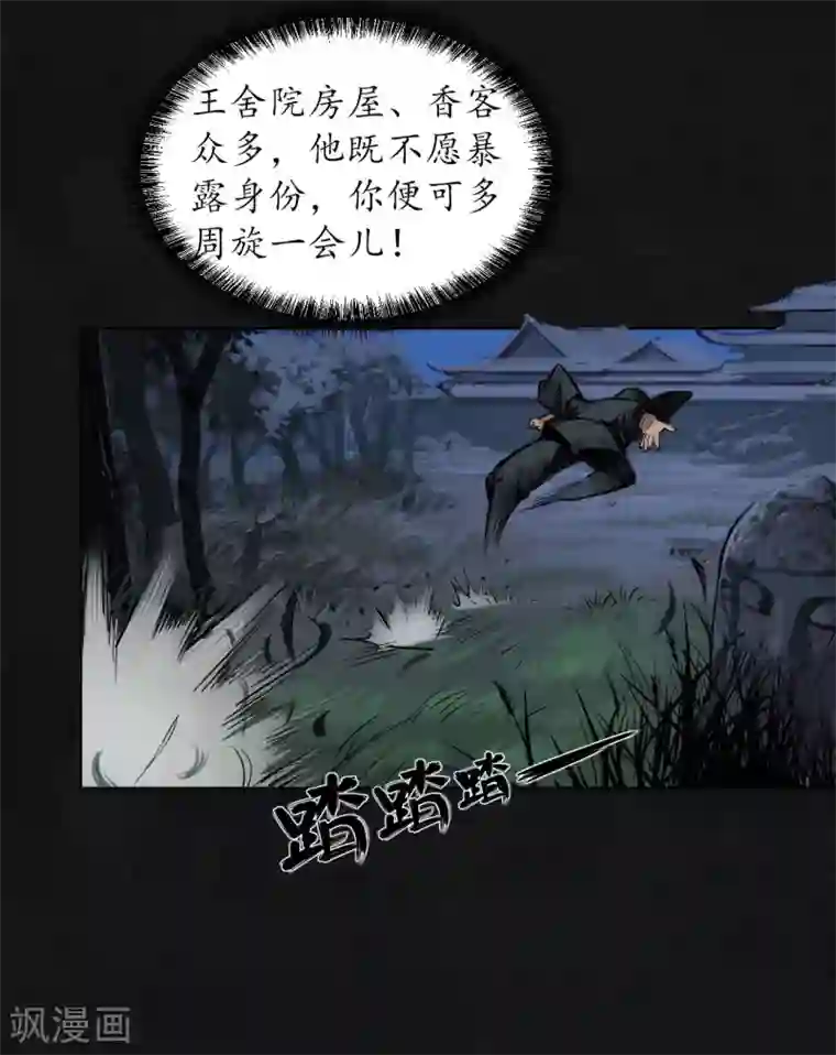 藏锋行第108话 仇人见面