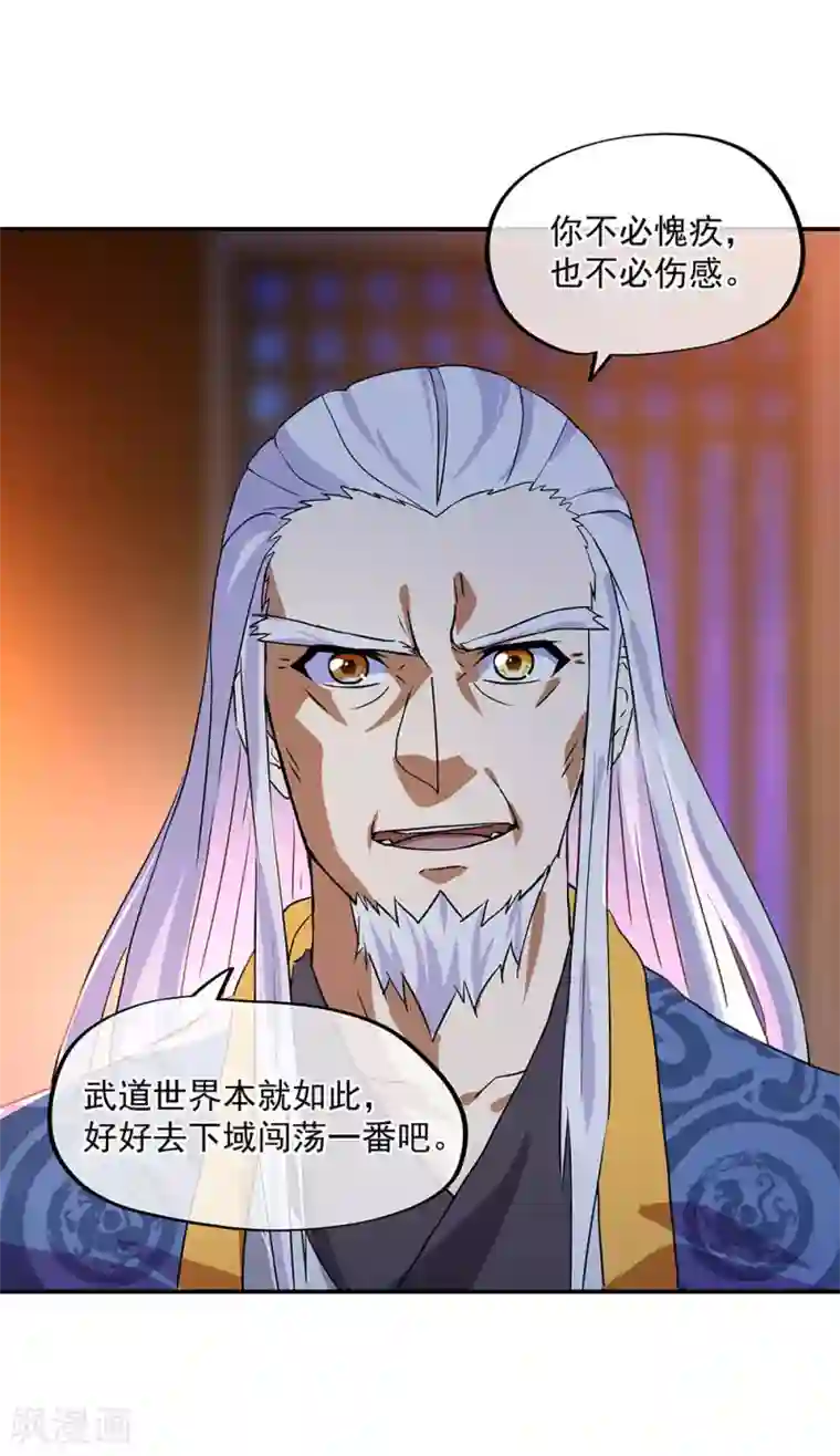 绝世战魂第252话 姜皇城