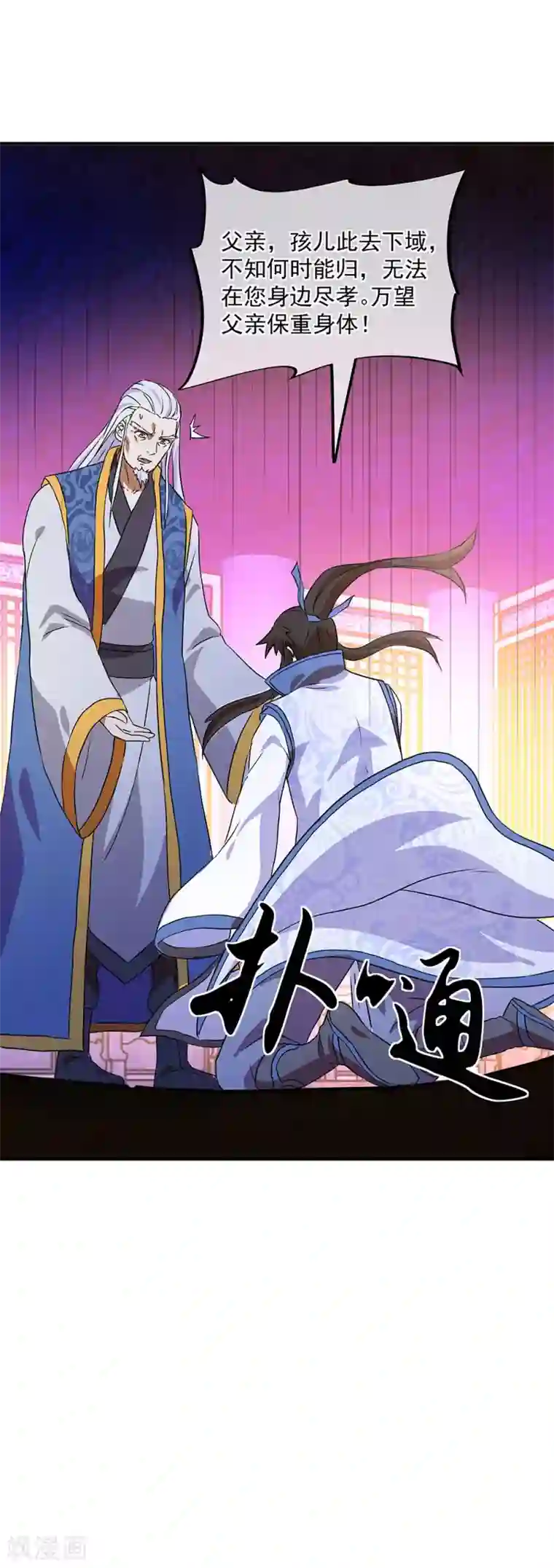 绝世战魂第252话 姜皇城