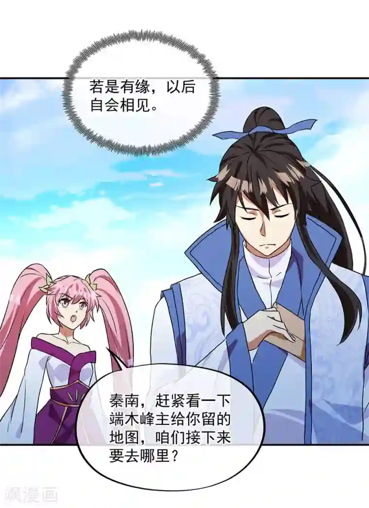 绝世战魂第252话 姜皇城