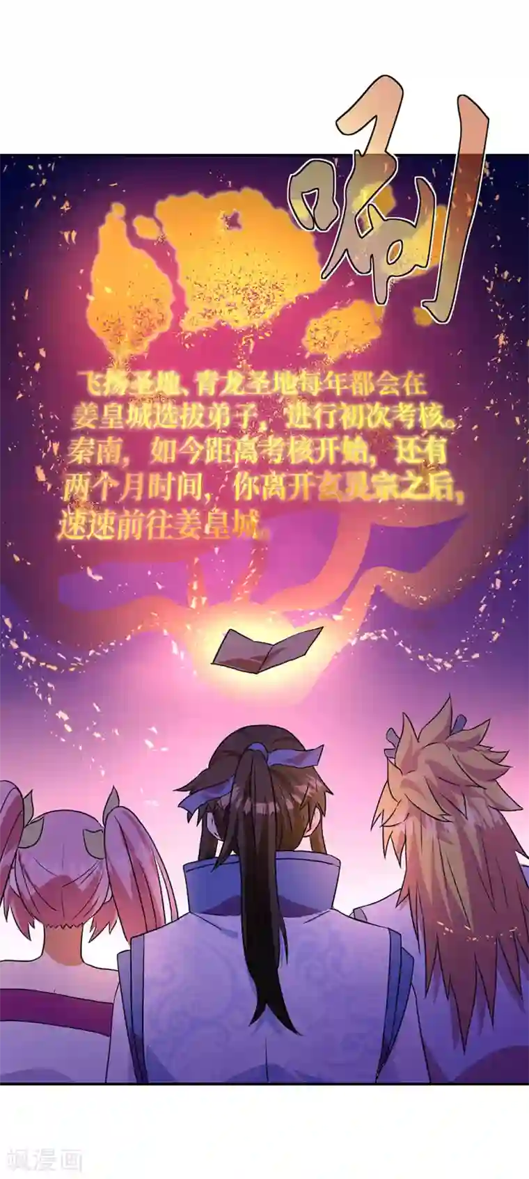 绝世战魂第252话 姜皇城