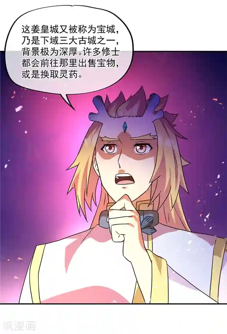 绝世战魂第252话 姜皇城