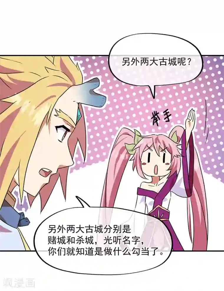 绝世战魂第252话 姜皇城