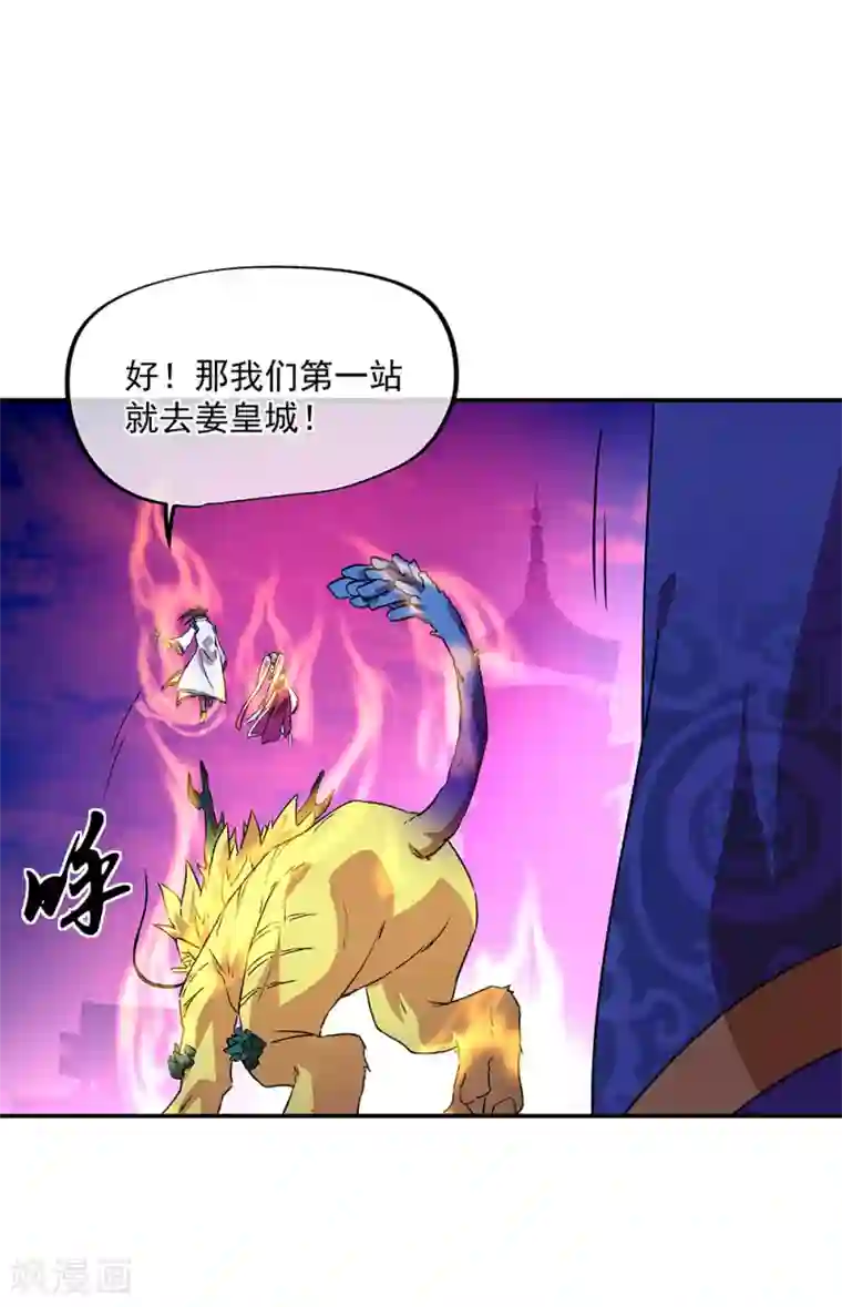 绝世战魂第252话 姜皇城