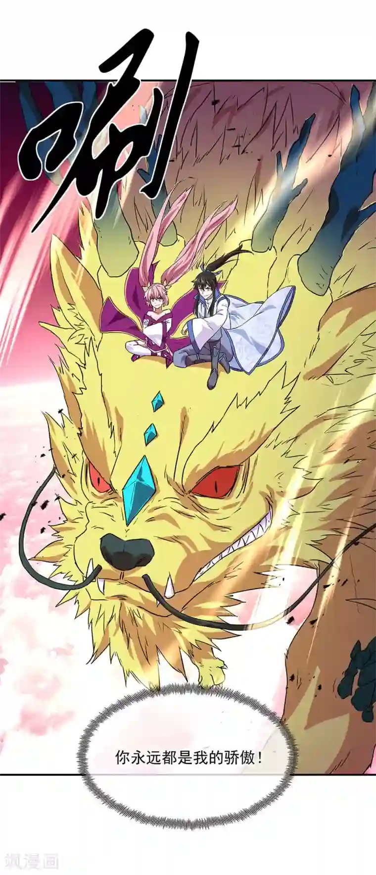 绝世战魂第252话 姜皇城