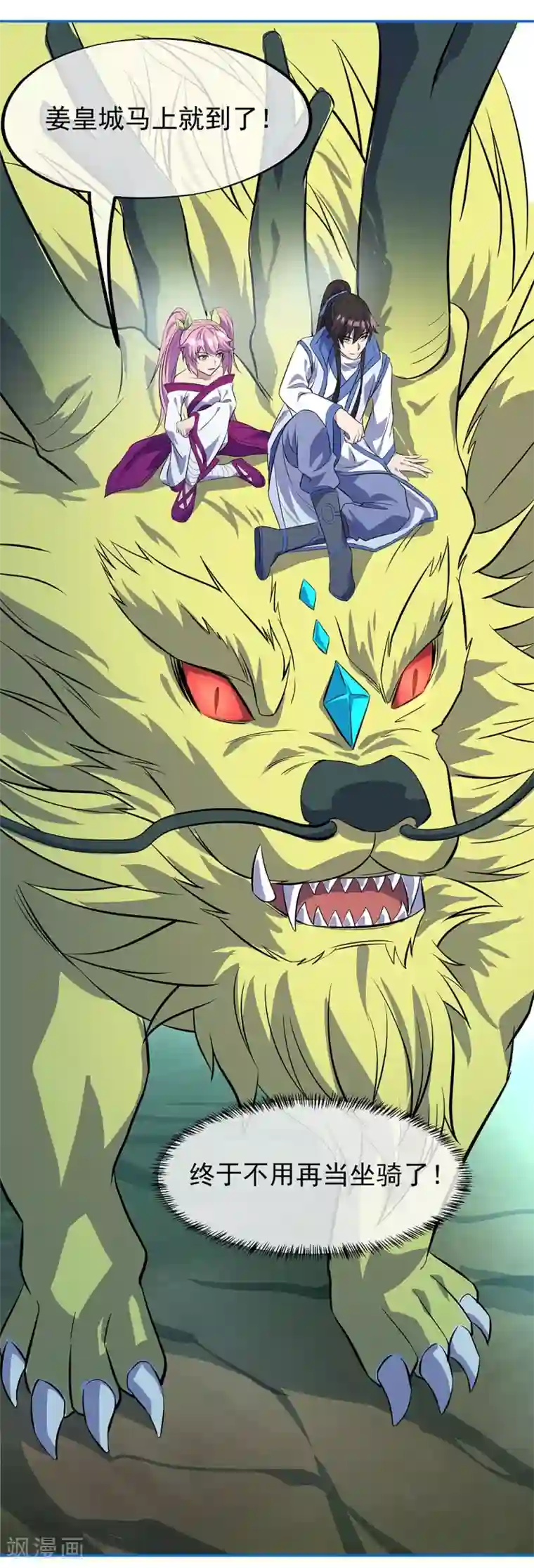 绝世战魂第252话 姜皇城