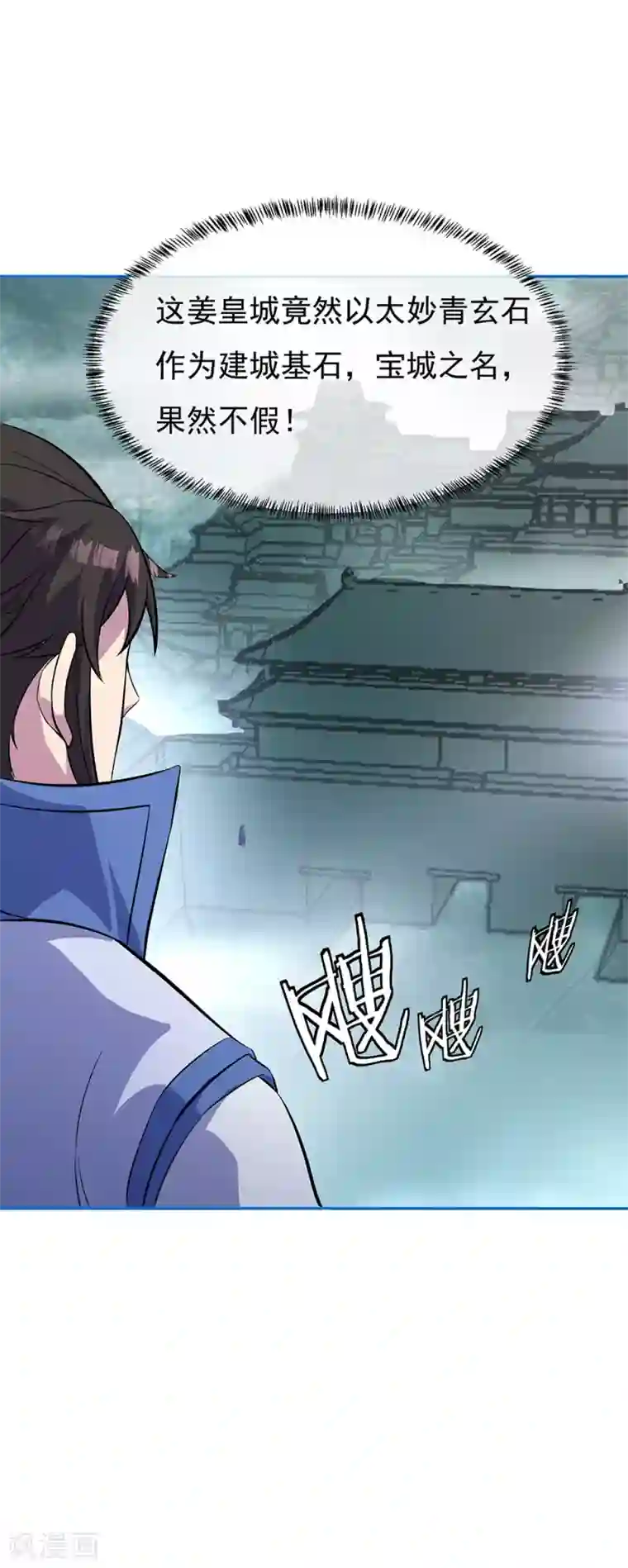 绝世战魂第252话 姜皇城