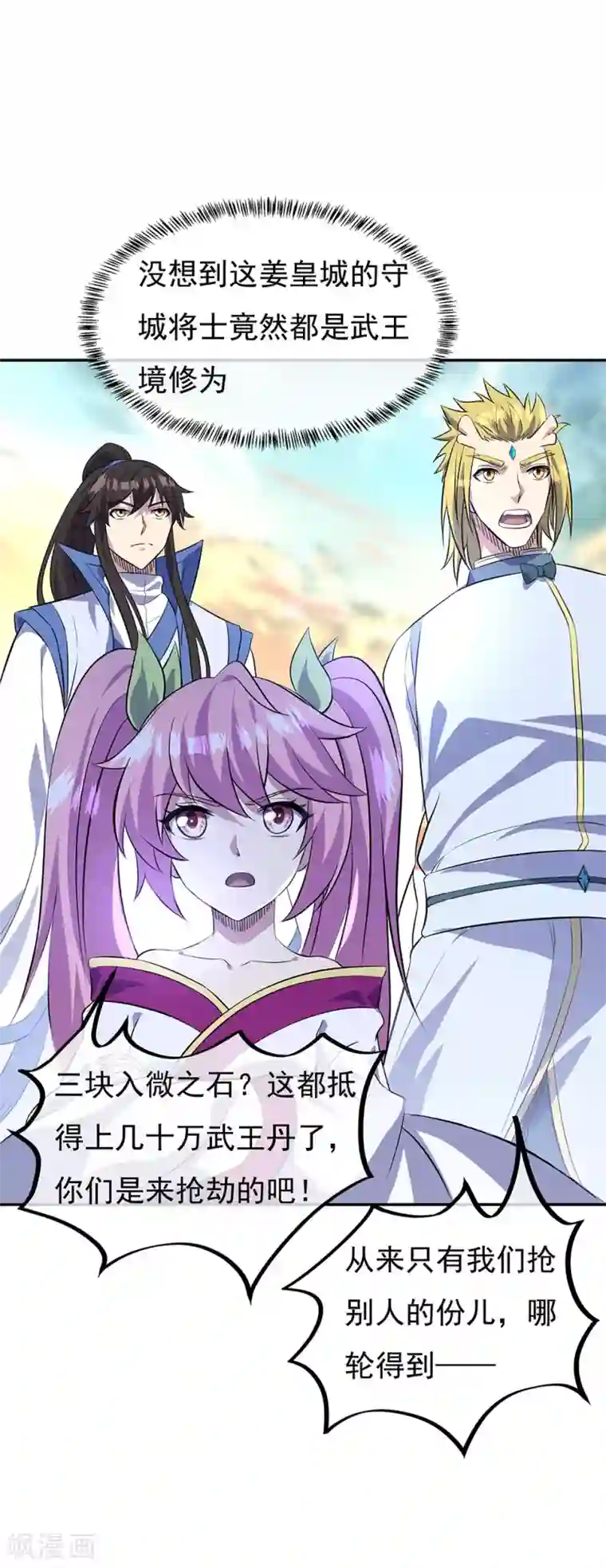 绝世战魂第252话 姜皇城