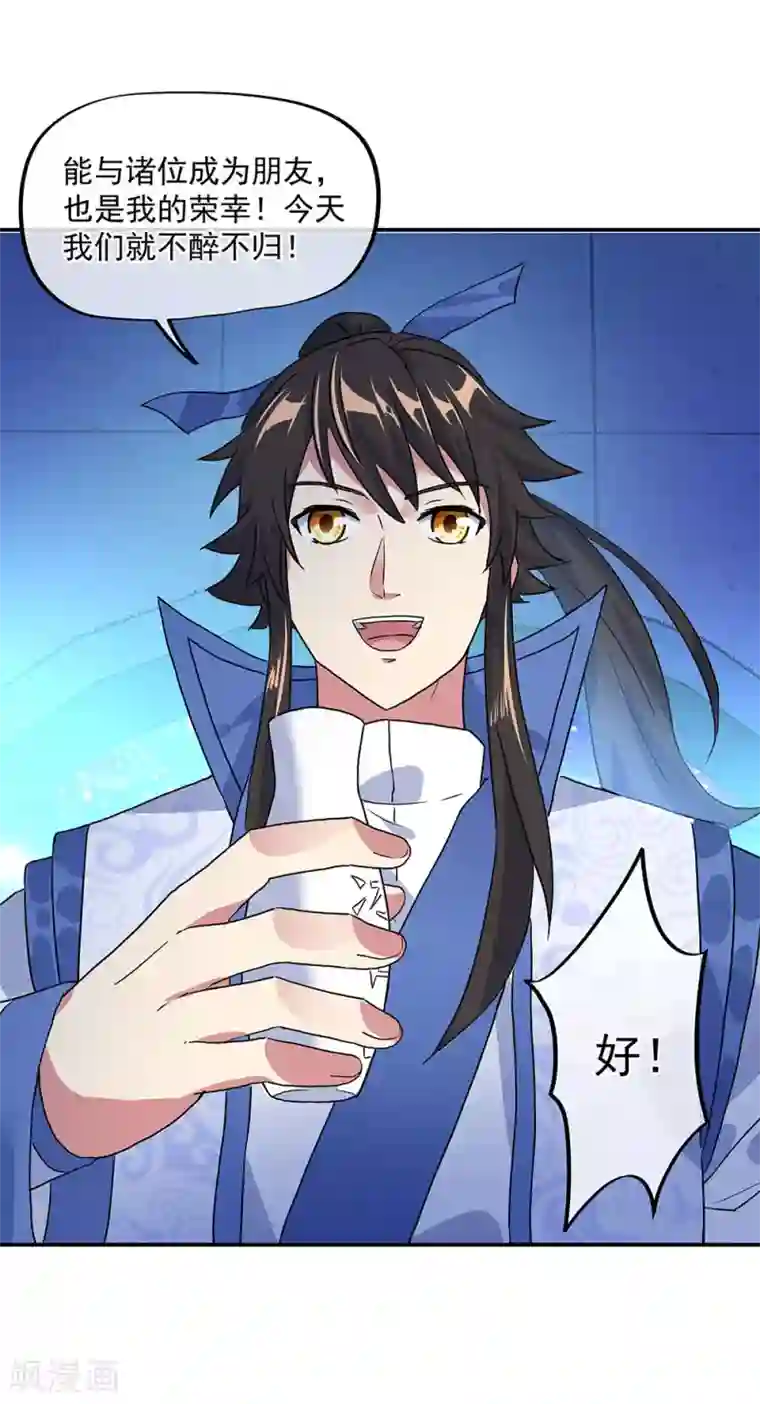 绝世战魂第252话 姜皇城