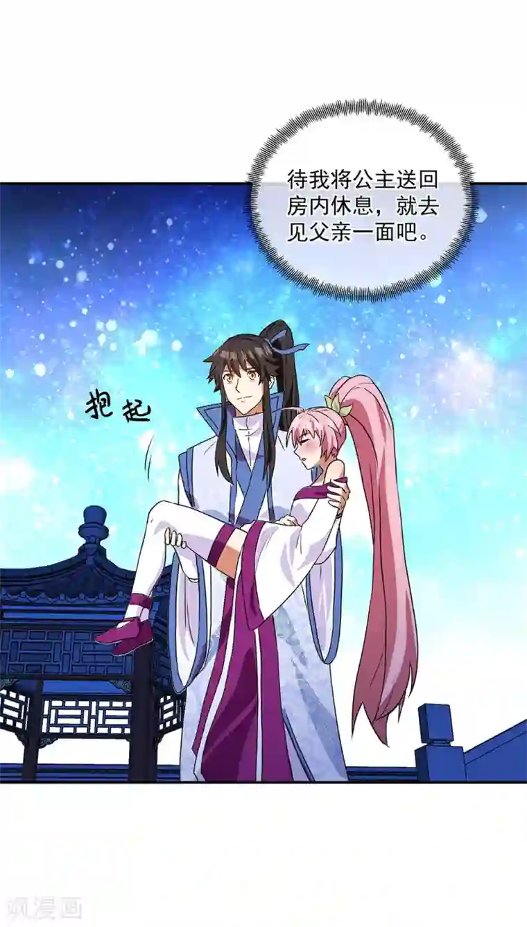 绝世战魂第252话 姜皇城