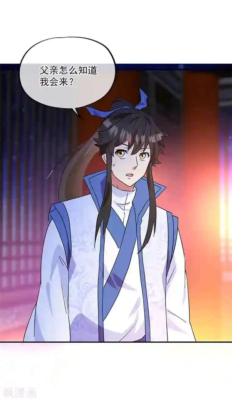 绝世战魂第252话 姜皇城