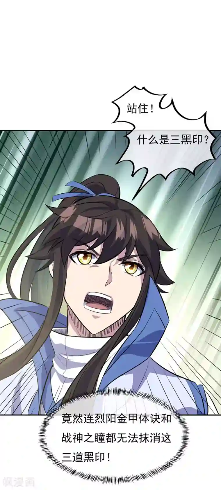 绝世战魂第253话 三黑印