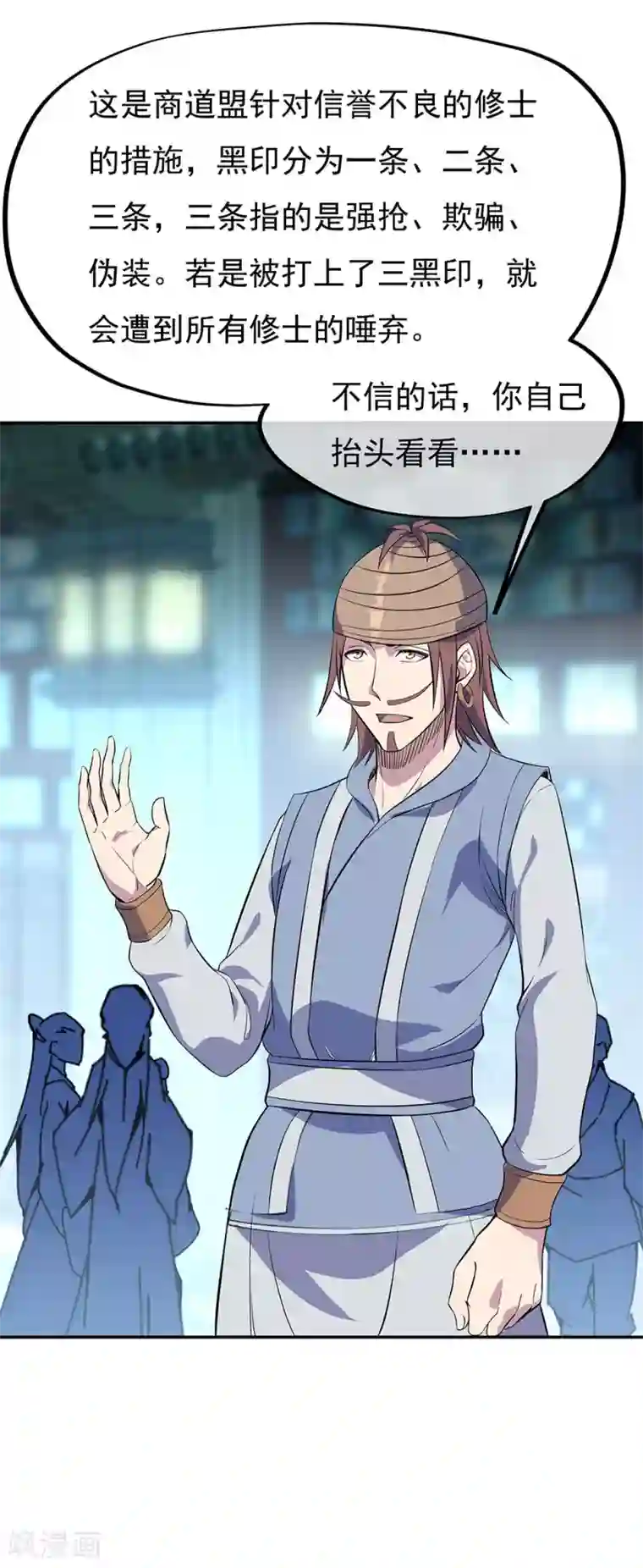 绝世战魂第253话 三黑印