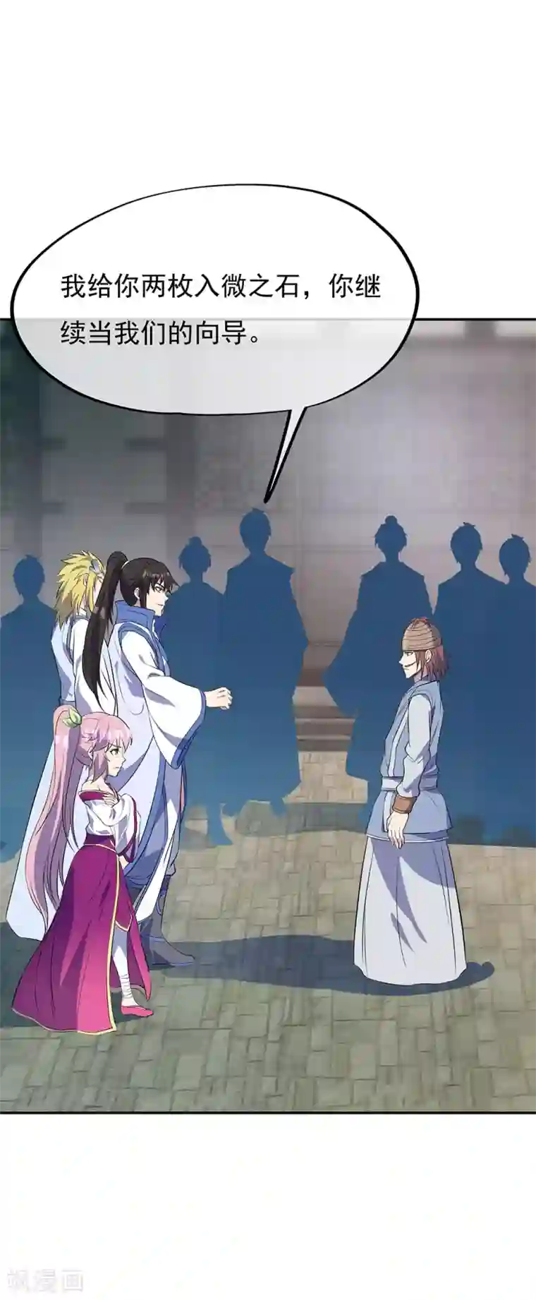 绝世战魂第253话 三黑印