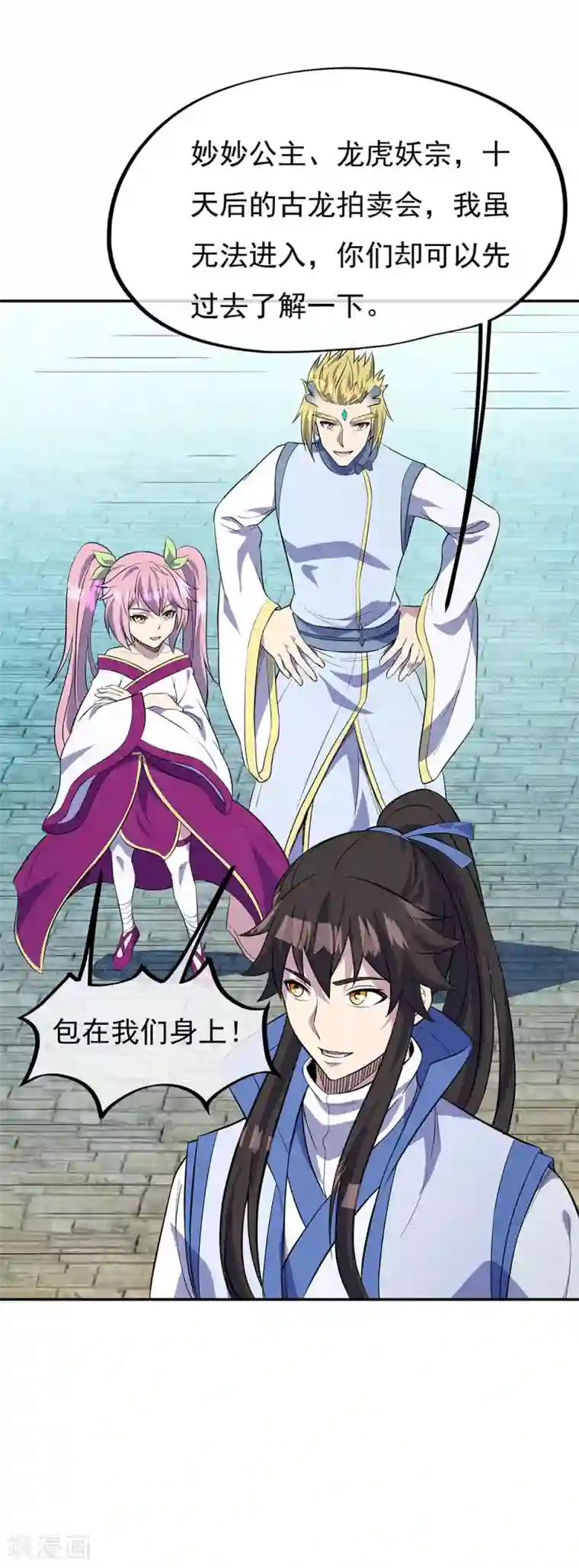 绝世战魂第253话 三黑印