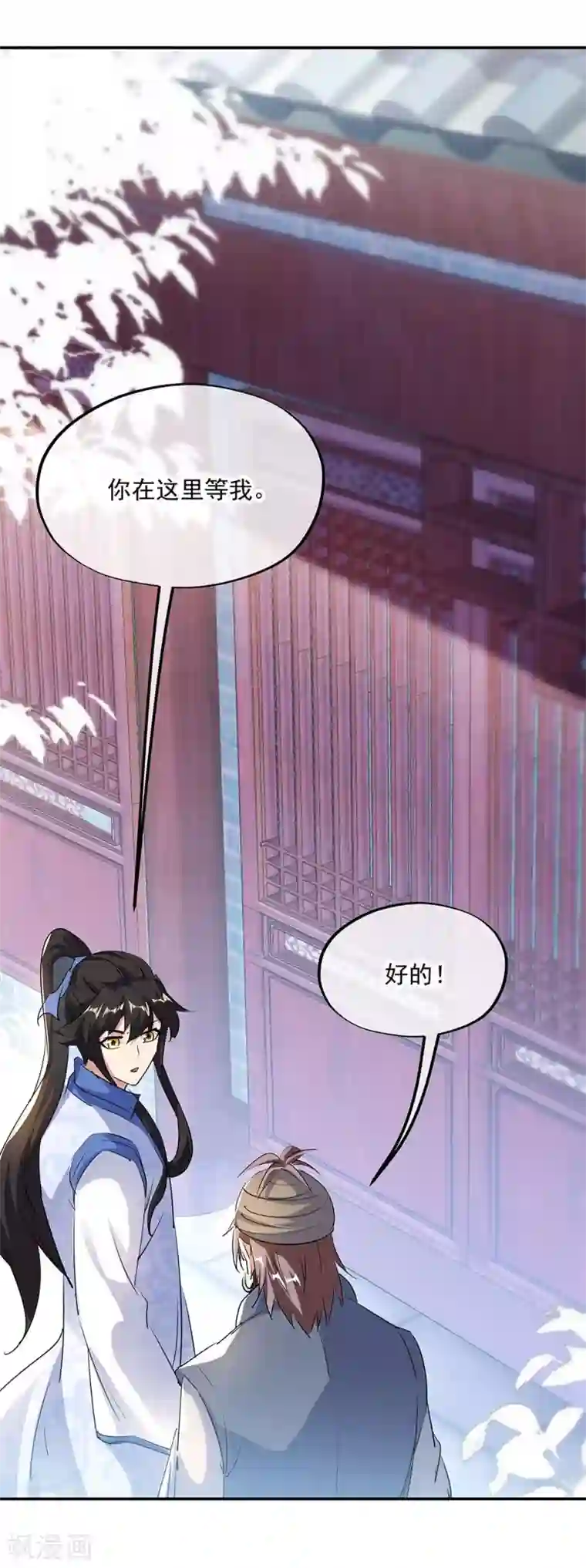 绝世战魂第253话 三黑印