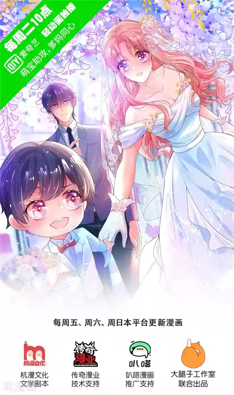 妈咪快跑：爹地追来了第242话 被迫独立