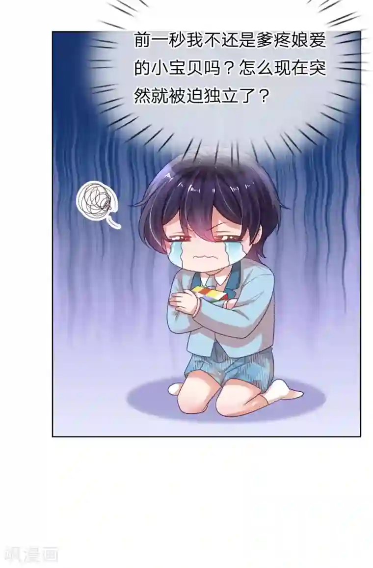 妈咪快跑：爹地追来了第242话 被迫独立