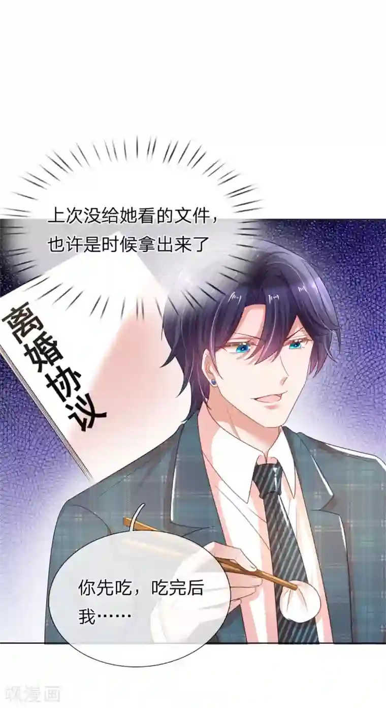 妈咪快跑：爹地追来了第242话 被迫独立