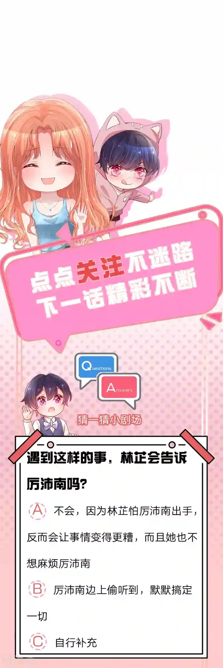 妈咪快跑：爹地追来了第242话 被迫独立