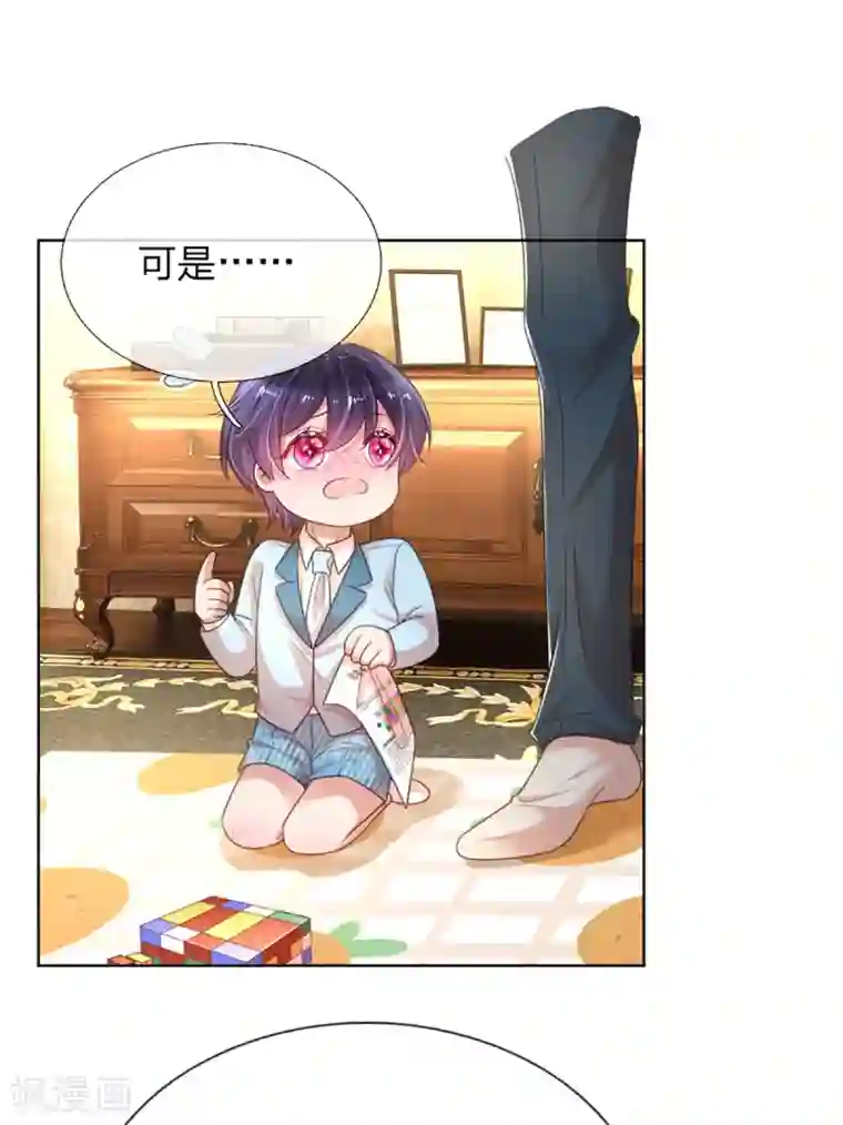 妈咪快跑：爹地追来了第242话 被迫独立