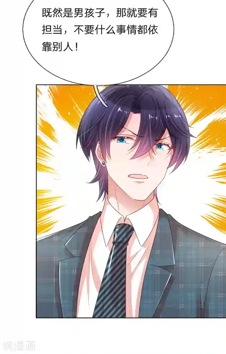 妈咪快跑：爹地追来了第242话 被迫独立