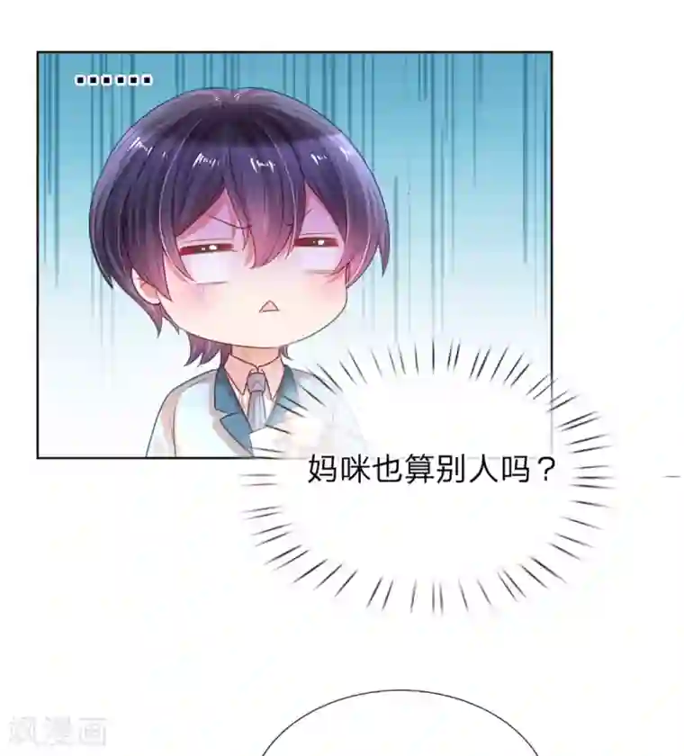 妈咪快跑：爹地追来了第242话 被迫独立