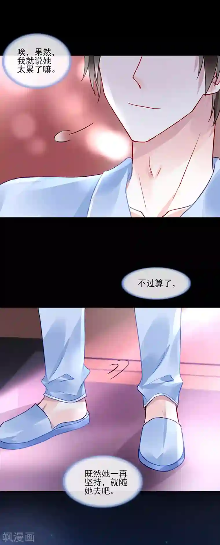 落难千金的逆袭第289话 真是搞不懂她