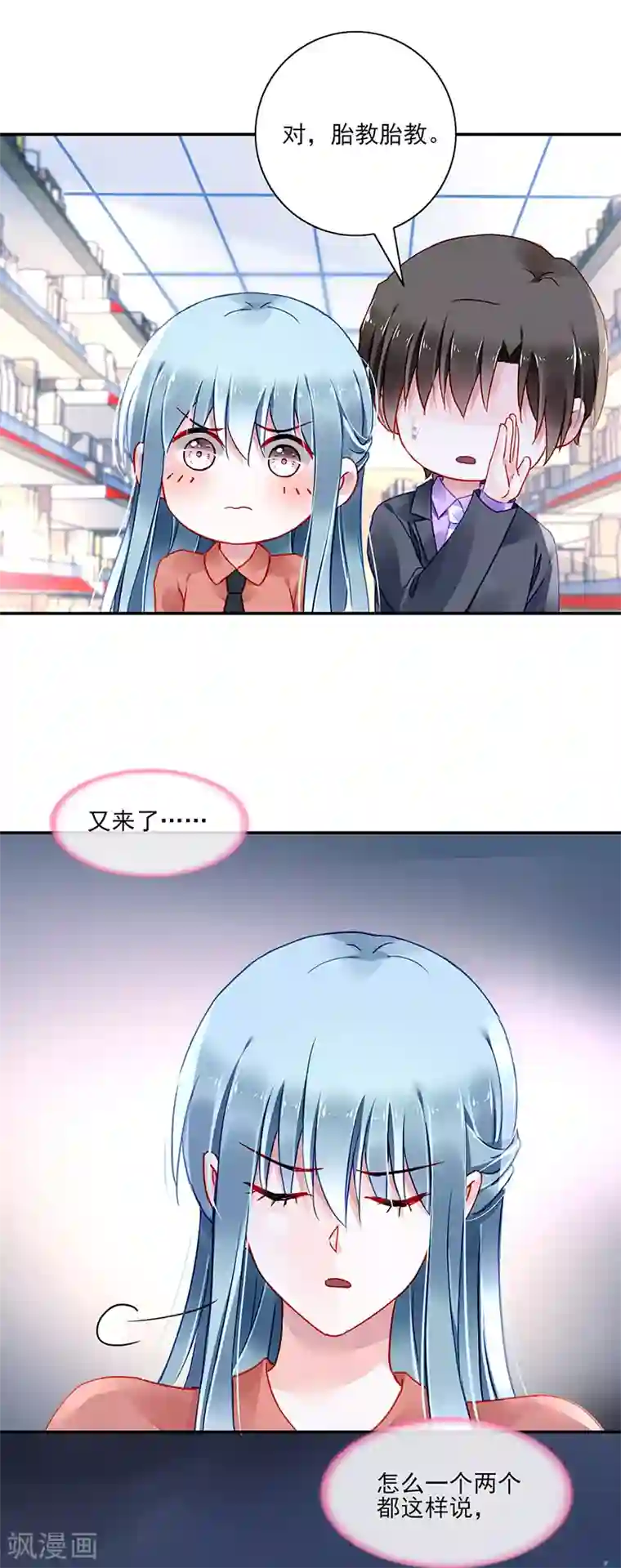 落难千金的逆袭第289话 真是搞不懂她