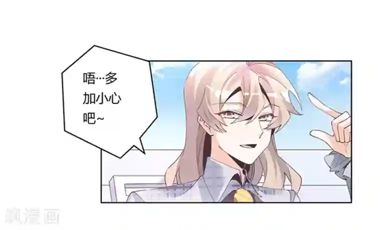 总裁的天价萌妻第234话 你们的安全是第一要务