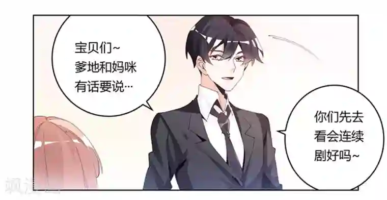 总裁的天价萌妻第234话 你们的安全是第一要务