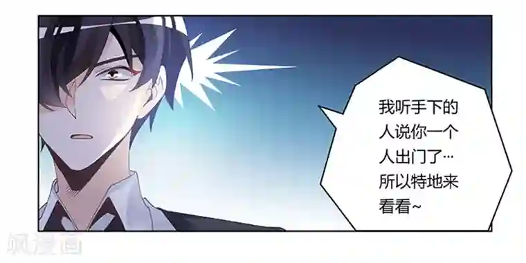 总裁的天价萌妻第234话 你们的安全是第一要务