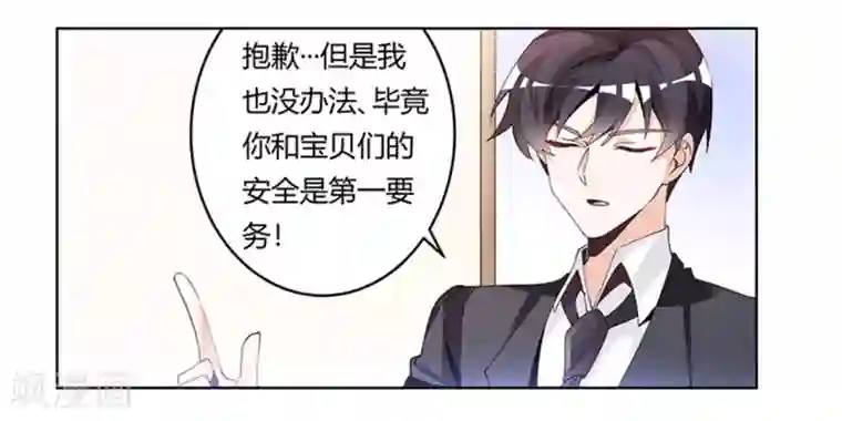 总裁的天价萌妻第234话 你们的安全是第一要务
