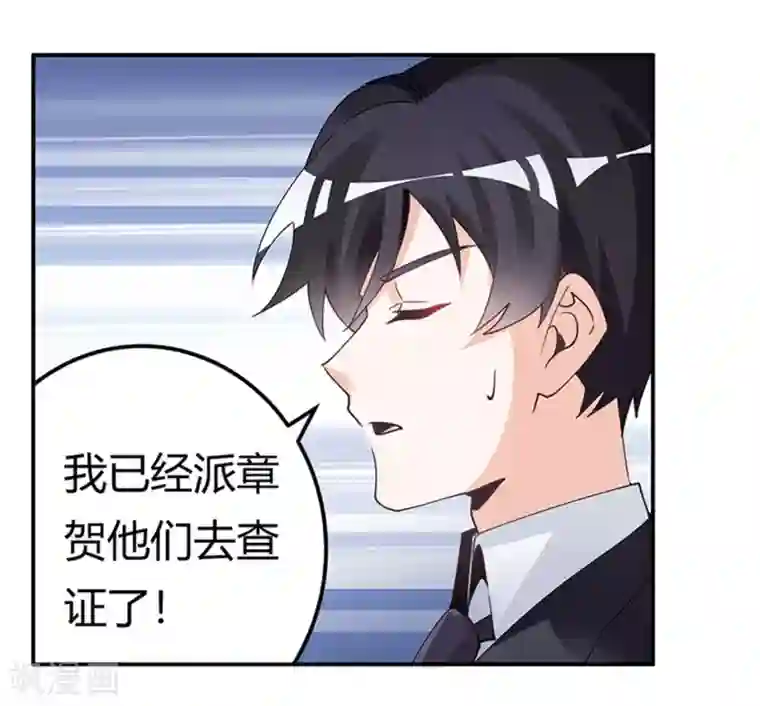 总裁的天价萌妻第234话 你们的安全是第一要务