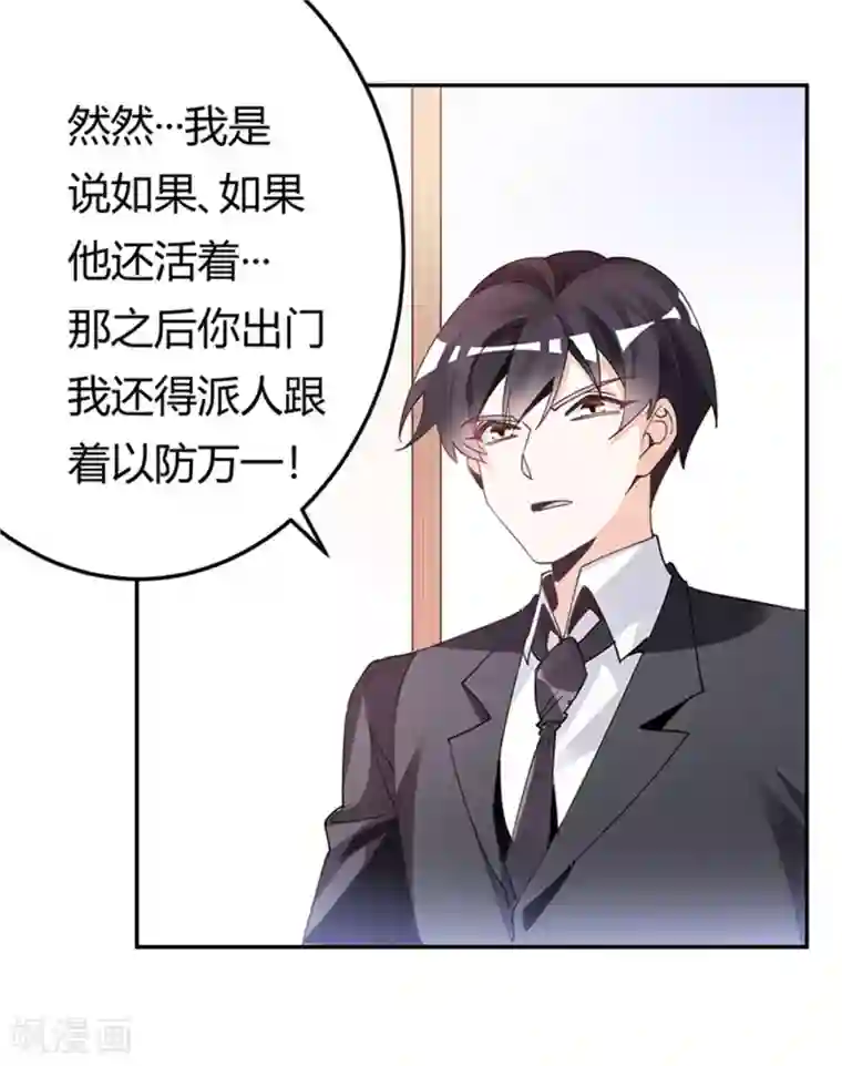 总裁的天价萌妻第234话 你们的安全是第一要务