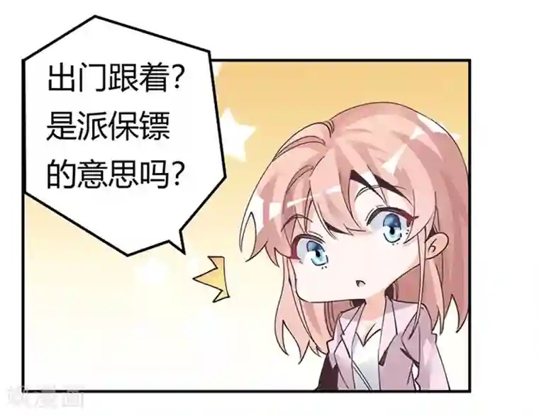 总裁的天价萌妻第234话 你们的安全是第一要务