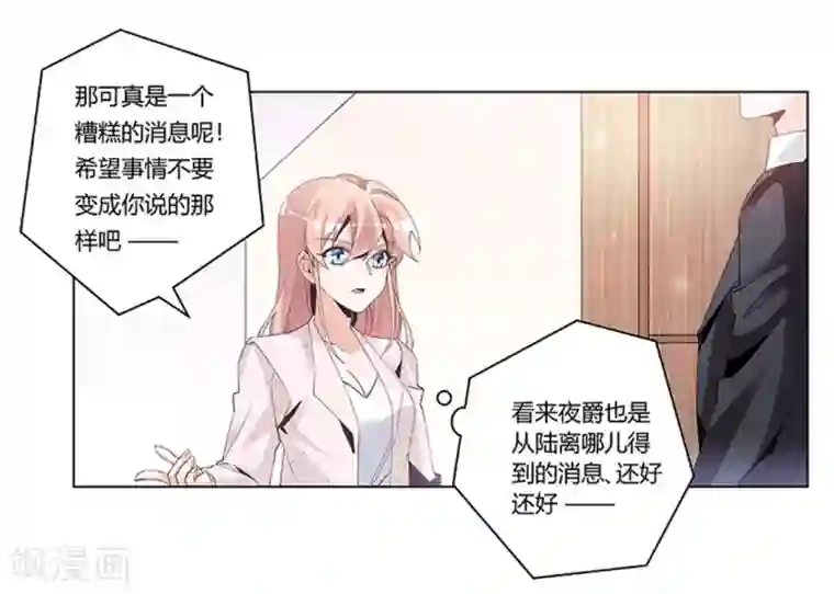 总裁的天价萌妻第234话 你们的安全是第一要务