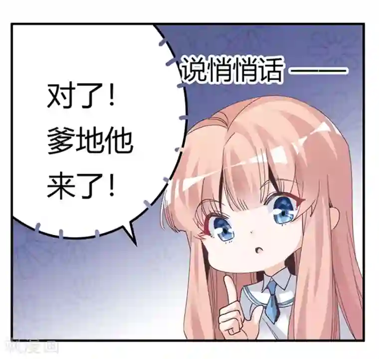 总裁的天价萌妻第234话 你们的安全是第一要务