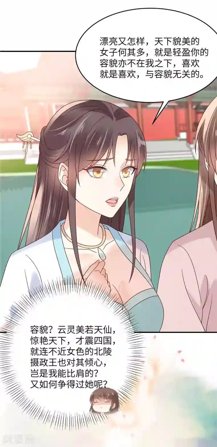 傲娇邪王宠入骨第112话 美人相见恨晚