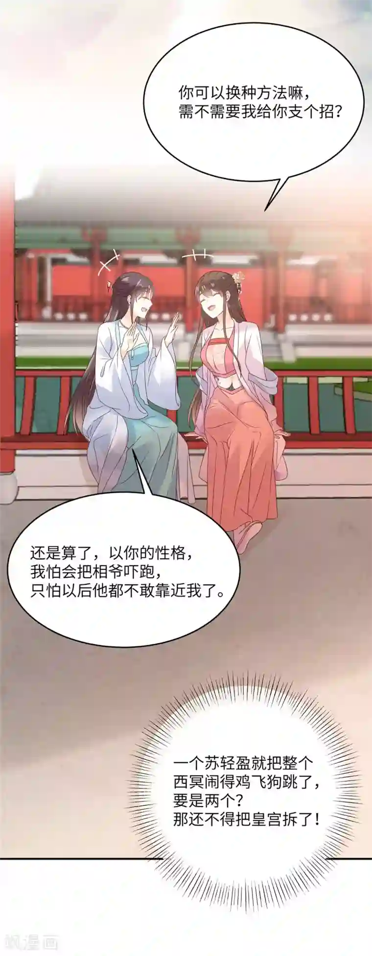 傲娇邪王宠入骨第112话 美人相见恨晚